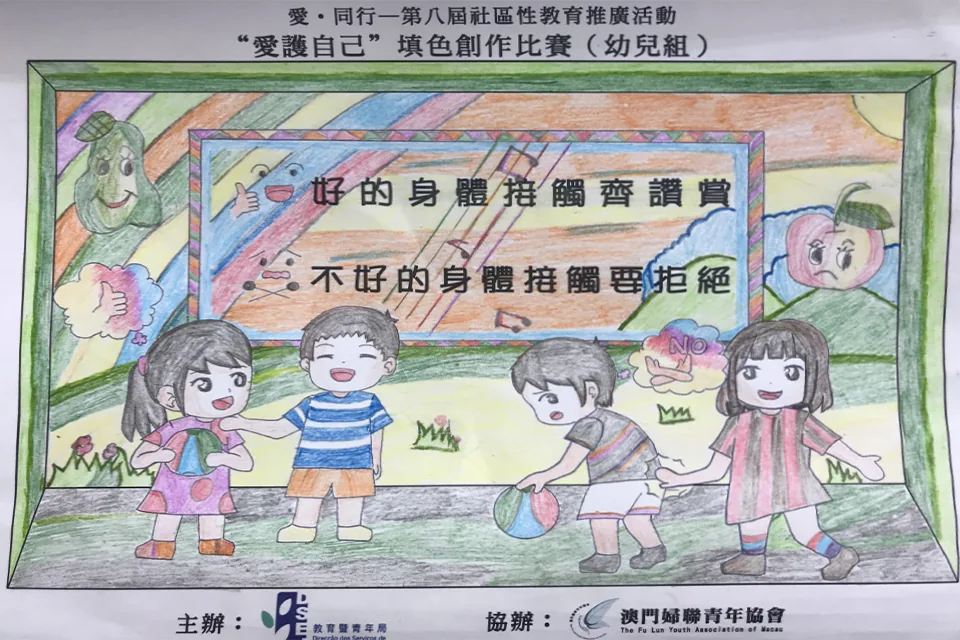 “愛護自己”填色比賽
