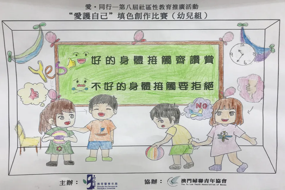 “愛護自己”填色比賽