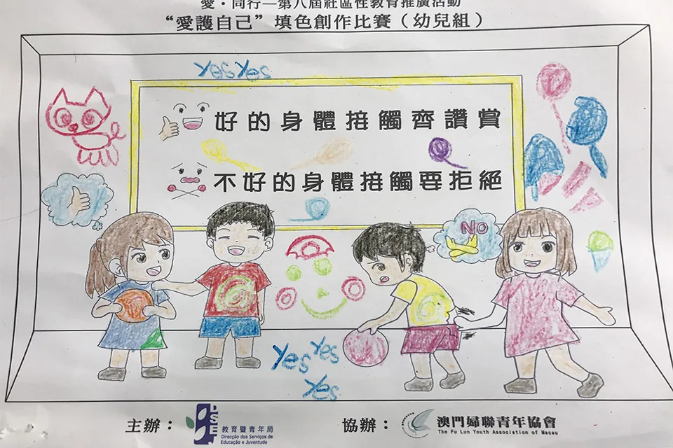 “愛護自己”填色比賽