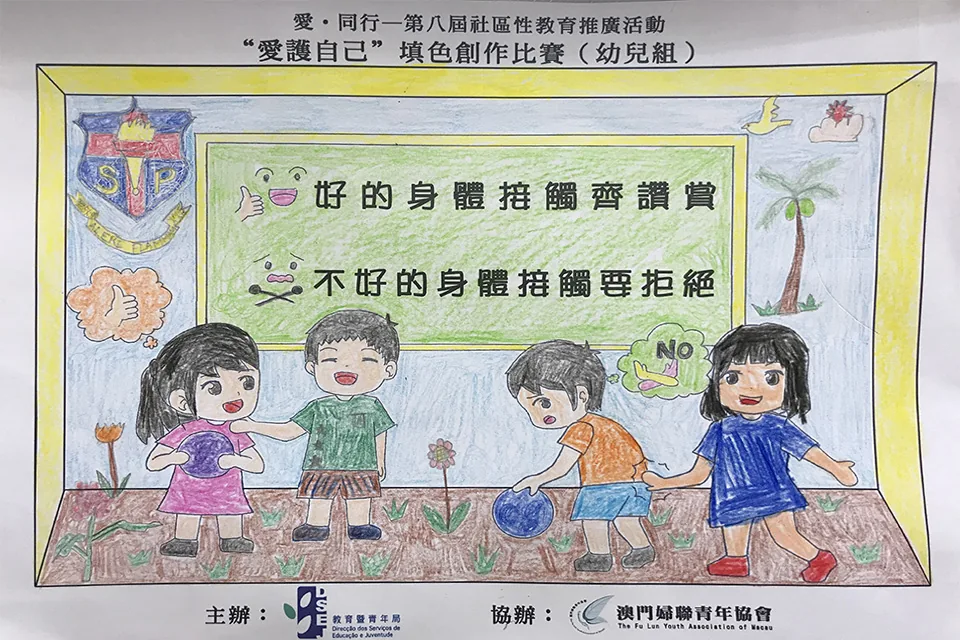 “愛護自己”填色比賽