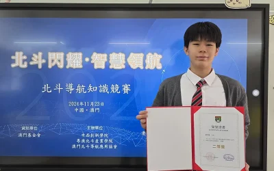 我校學生獲北斗導航知識競賽二等獎