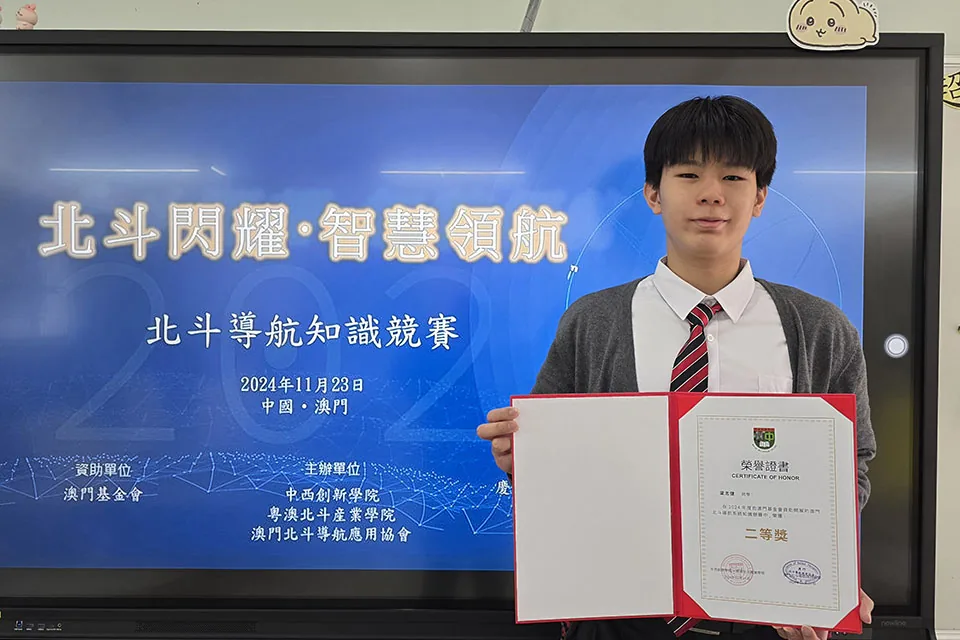 我校學生獲北斗導航知識競賽二等獎
