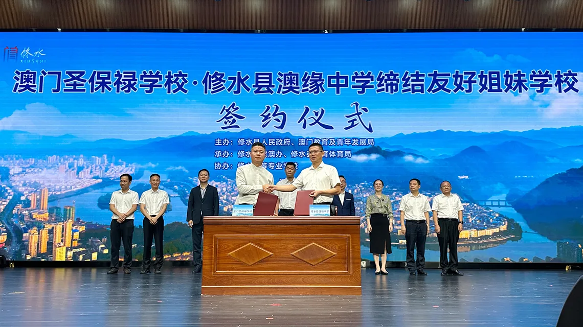 與澳緣中學締結姊妹學校
