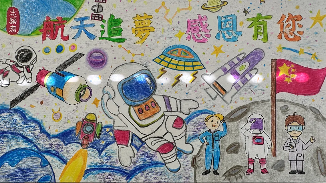 「航天追夢 感恩有你」親子填色比賽