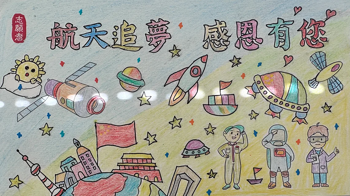 「航天追夢 感恩有你」親子填色比賽
