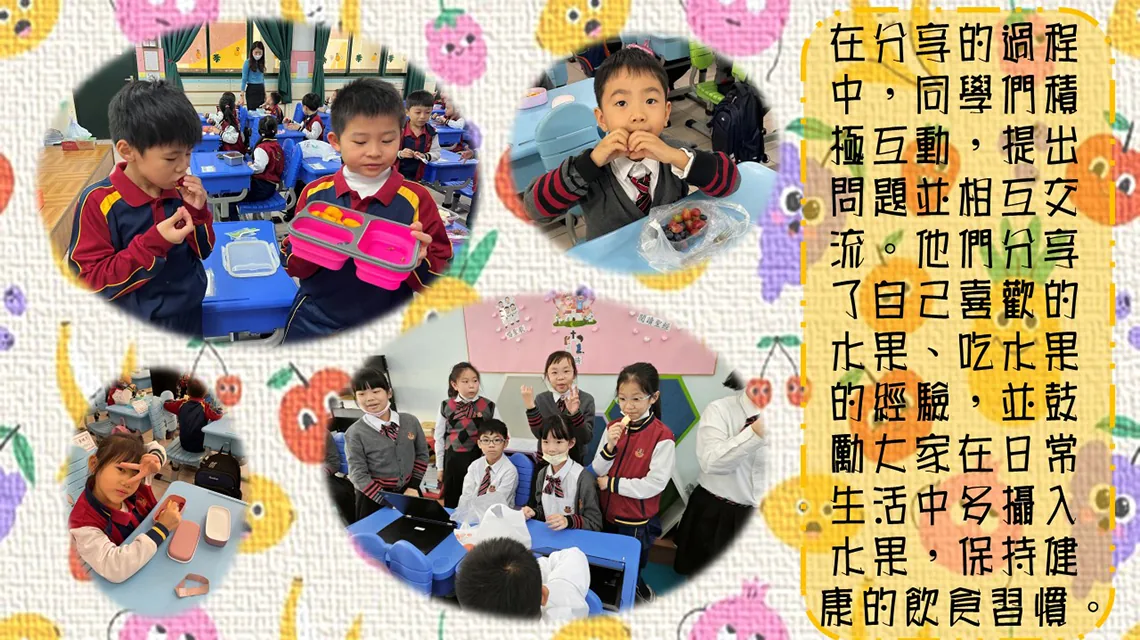 小學分享水果日