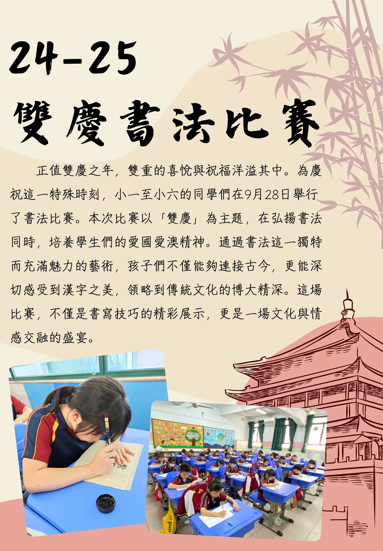 2024-2025年小學部中文科慶雙慶書法比賽