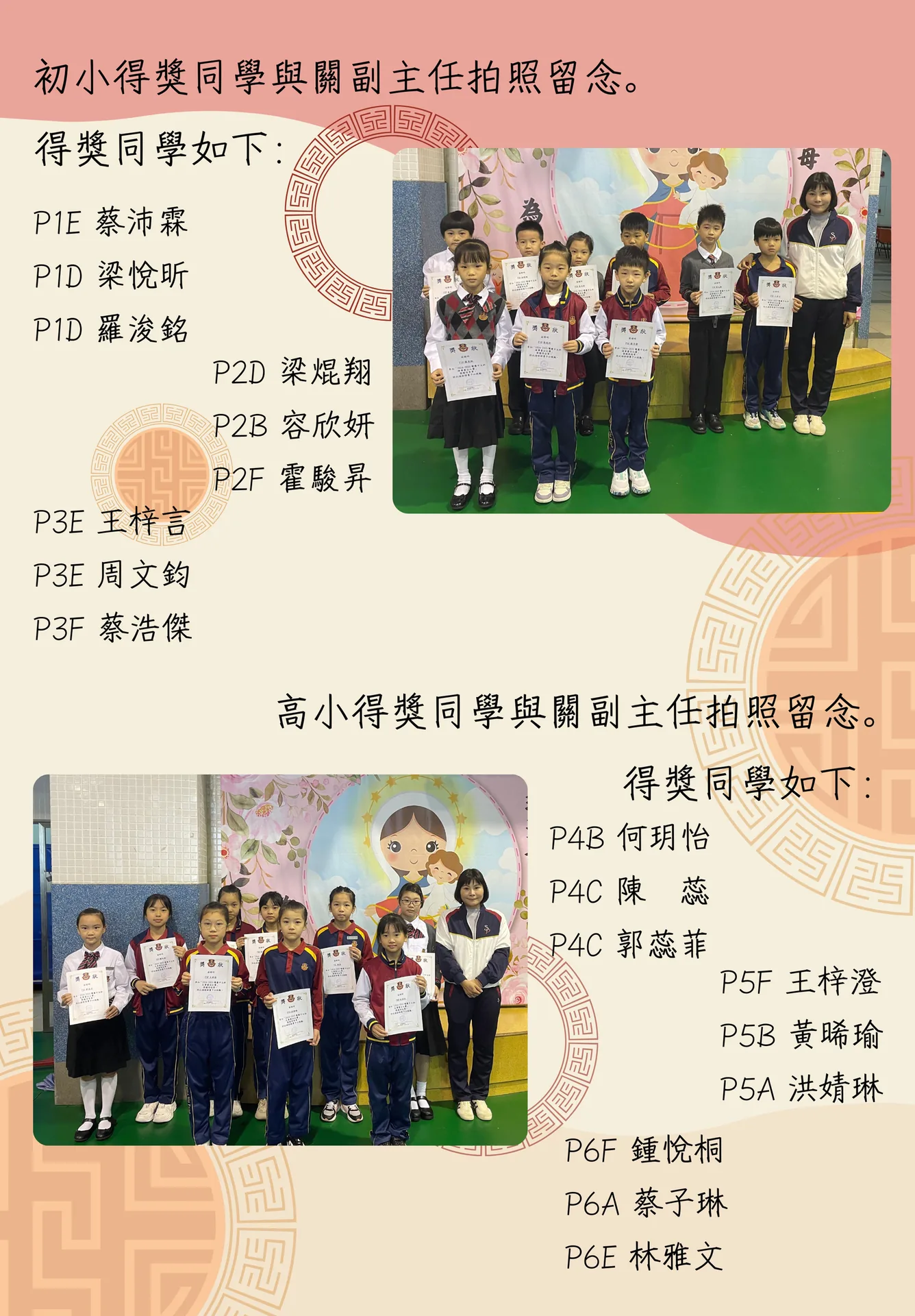 2024-2025年小學部中文科慶雙慶書法比賽