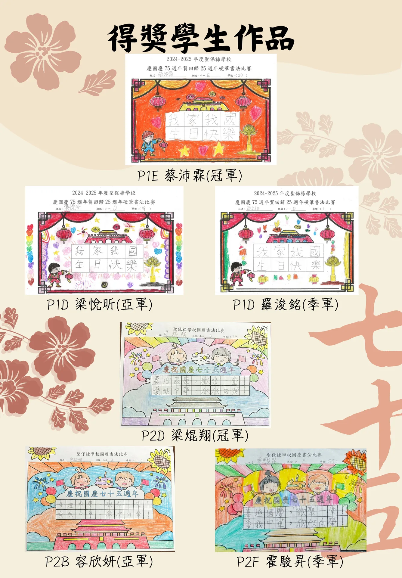 2024-2025年小學部中文科慶雙慶書法比賽