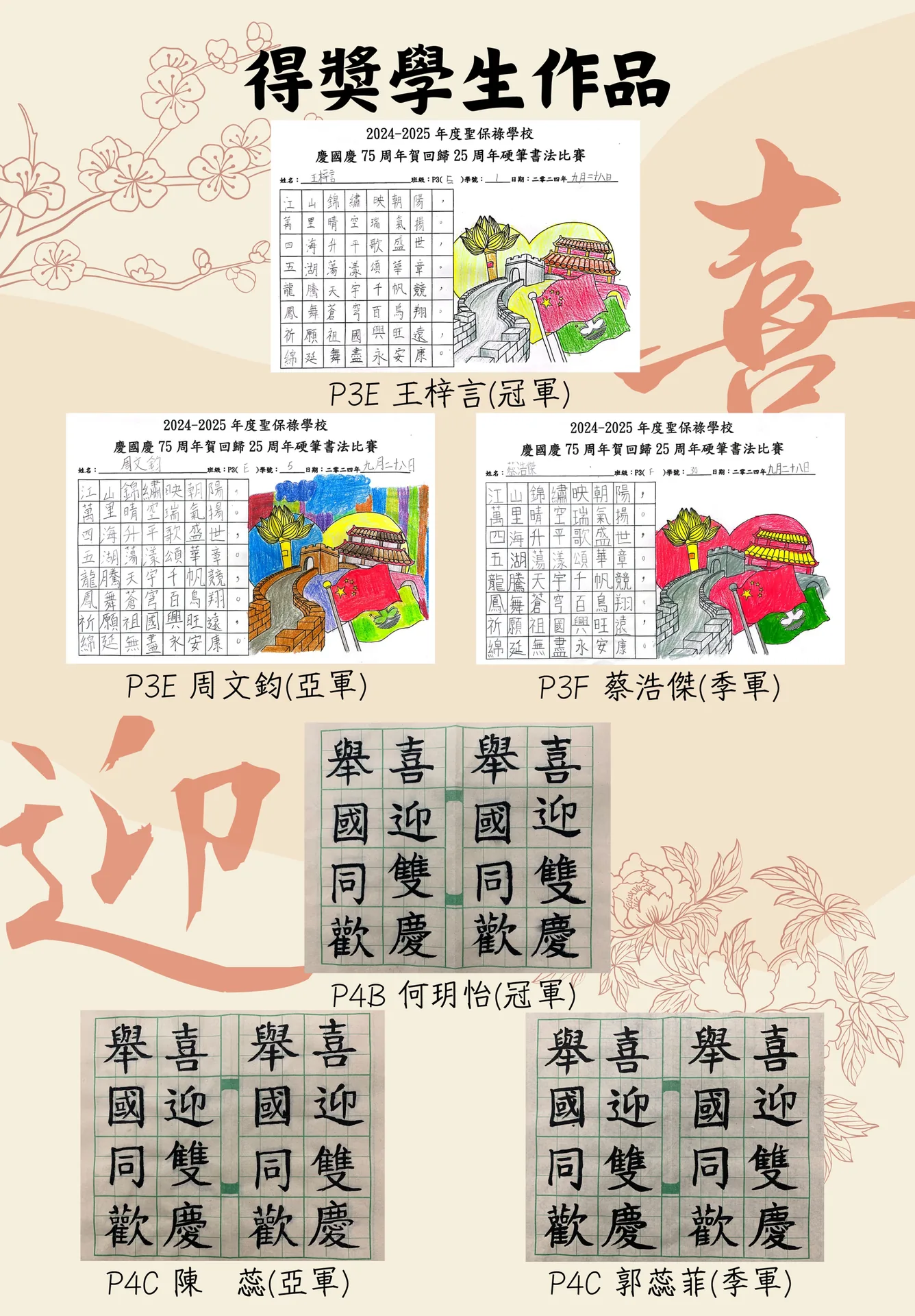 2024-2025年小學部中文科慶雙慶書法比賽