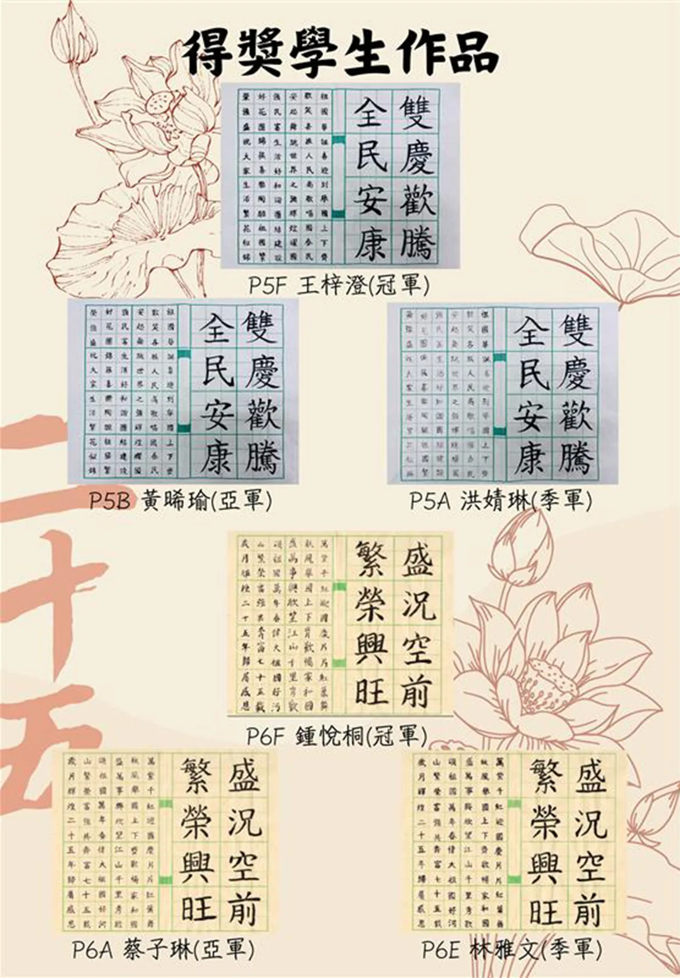 2024-2025年小學部中文科慶雙慶書法比賽