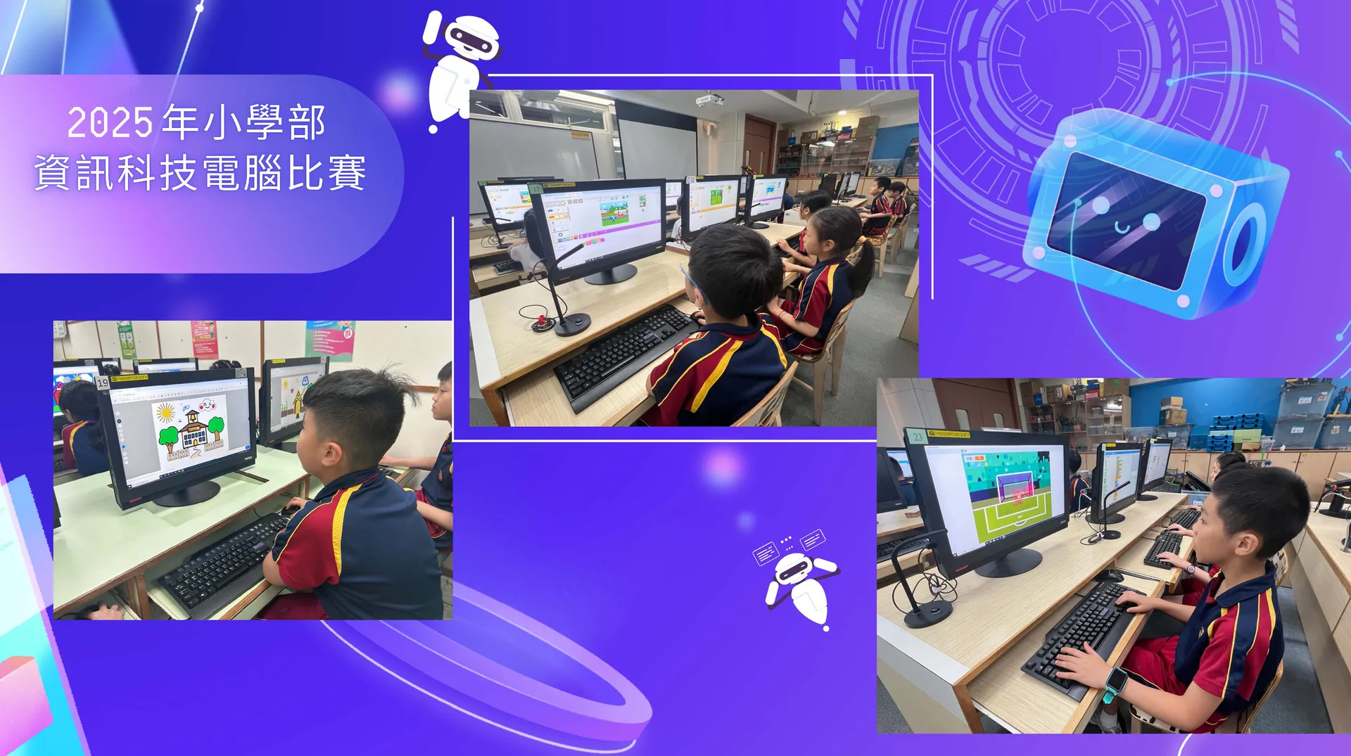2024-2025資訊科技電腦比賽