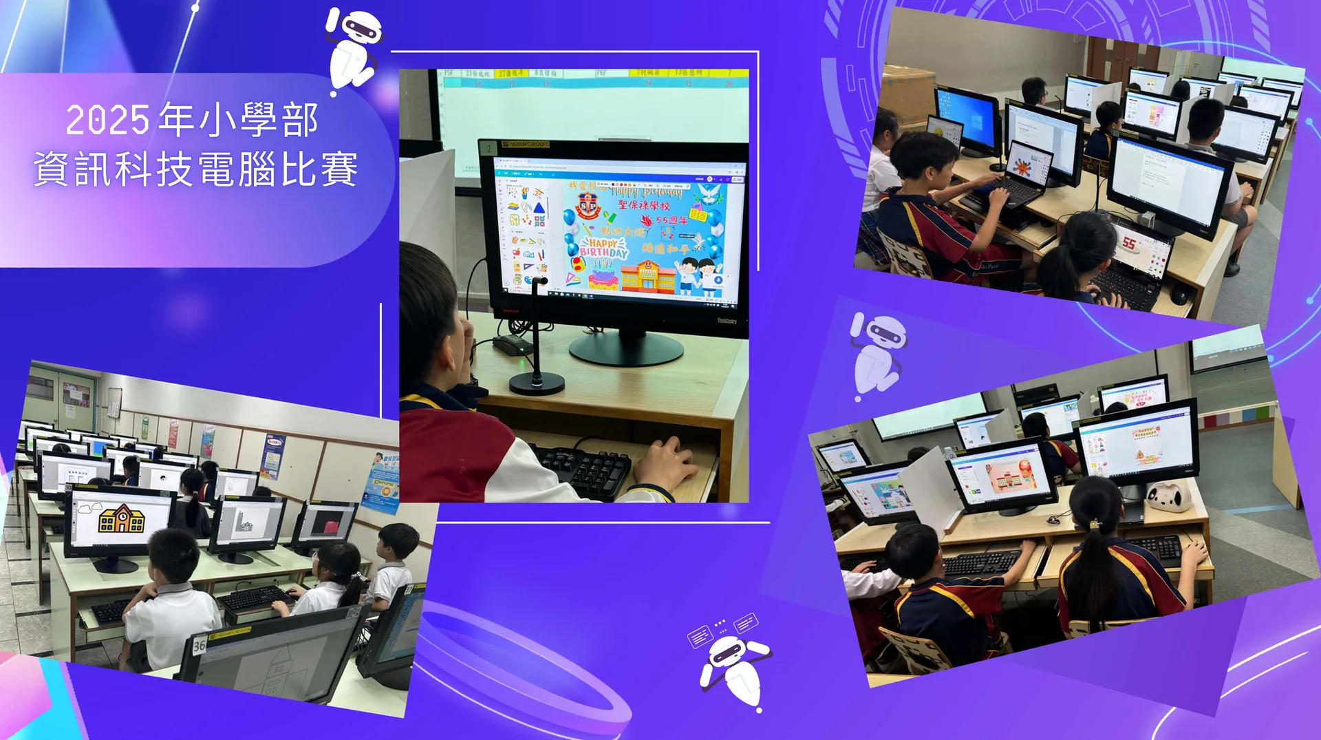 2024-2025資訊科技電腦比賽