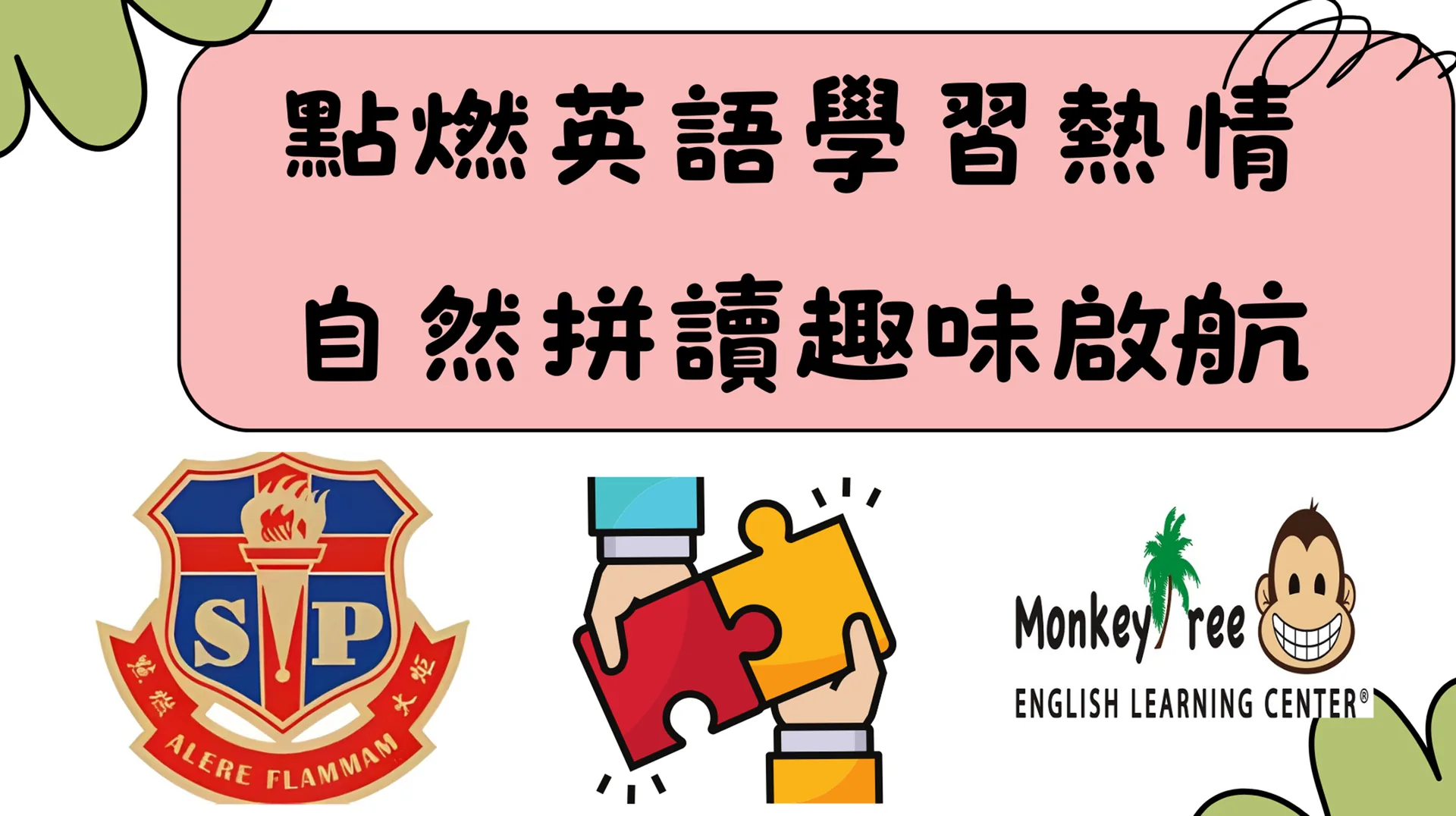 小學英文外教入班
