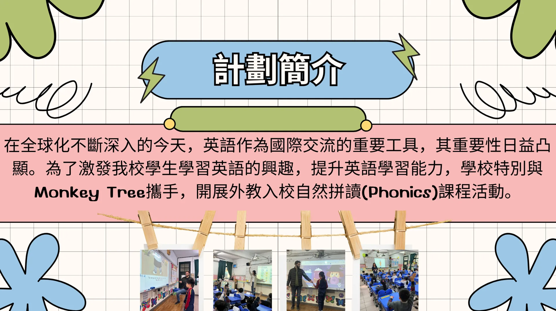 小學英文外教入班