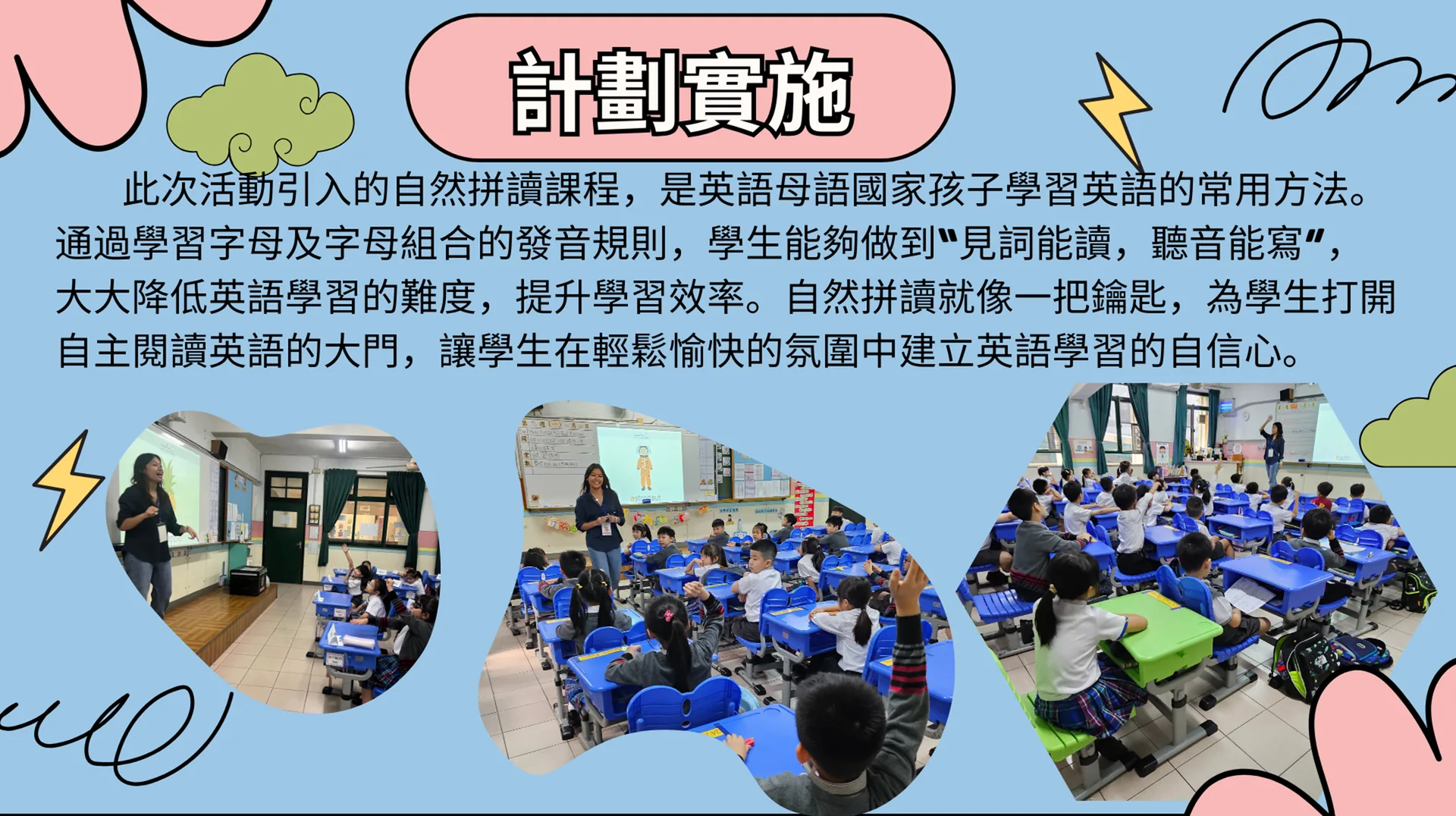 小學英文外教入班