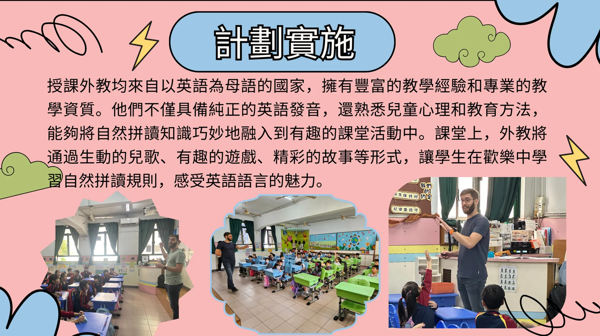 小學英文外教入班