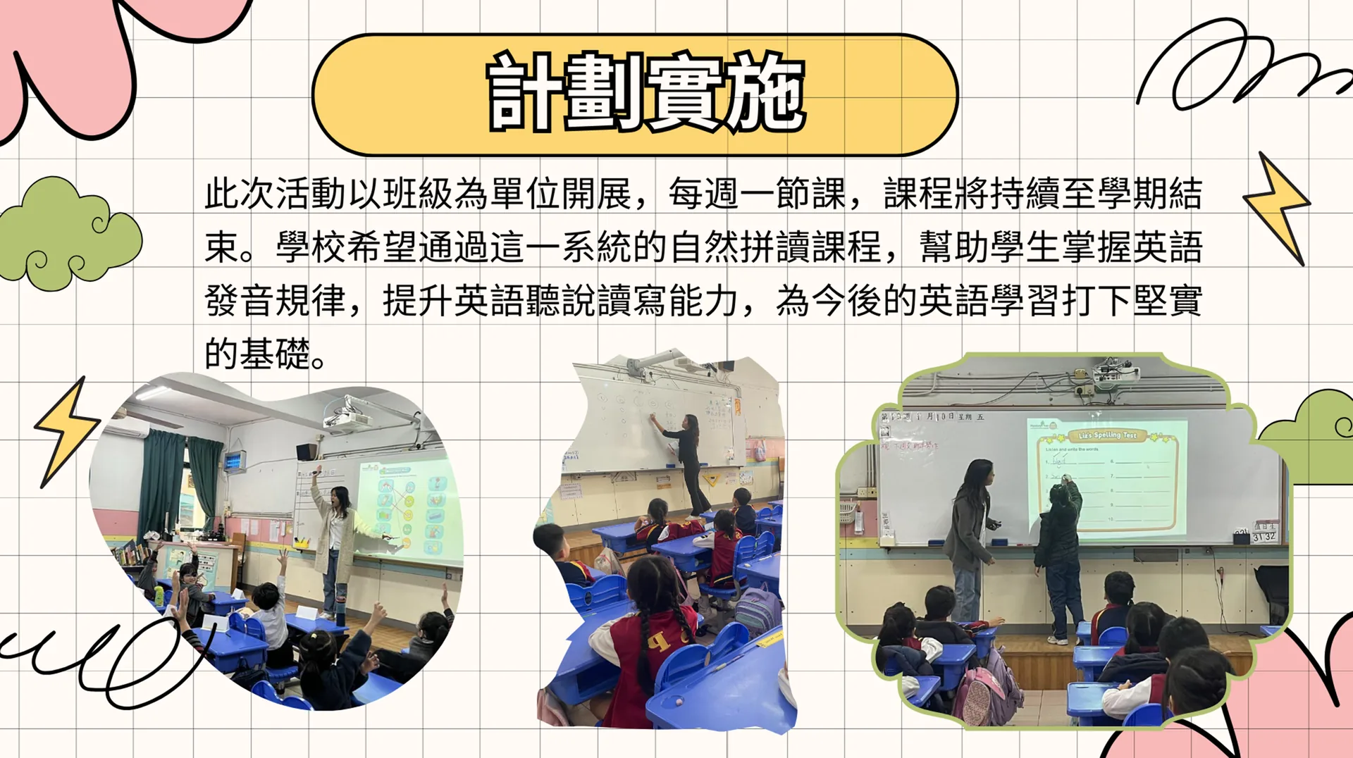 小學英文外教入班