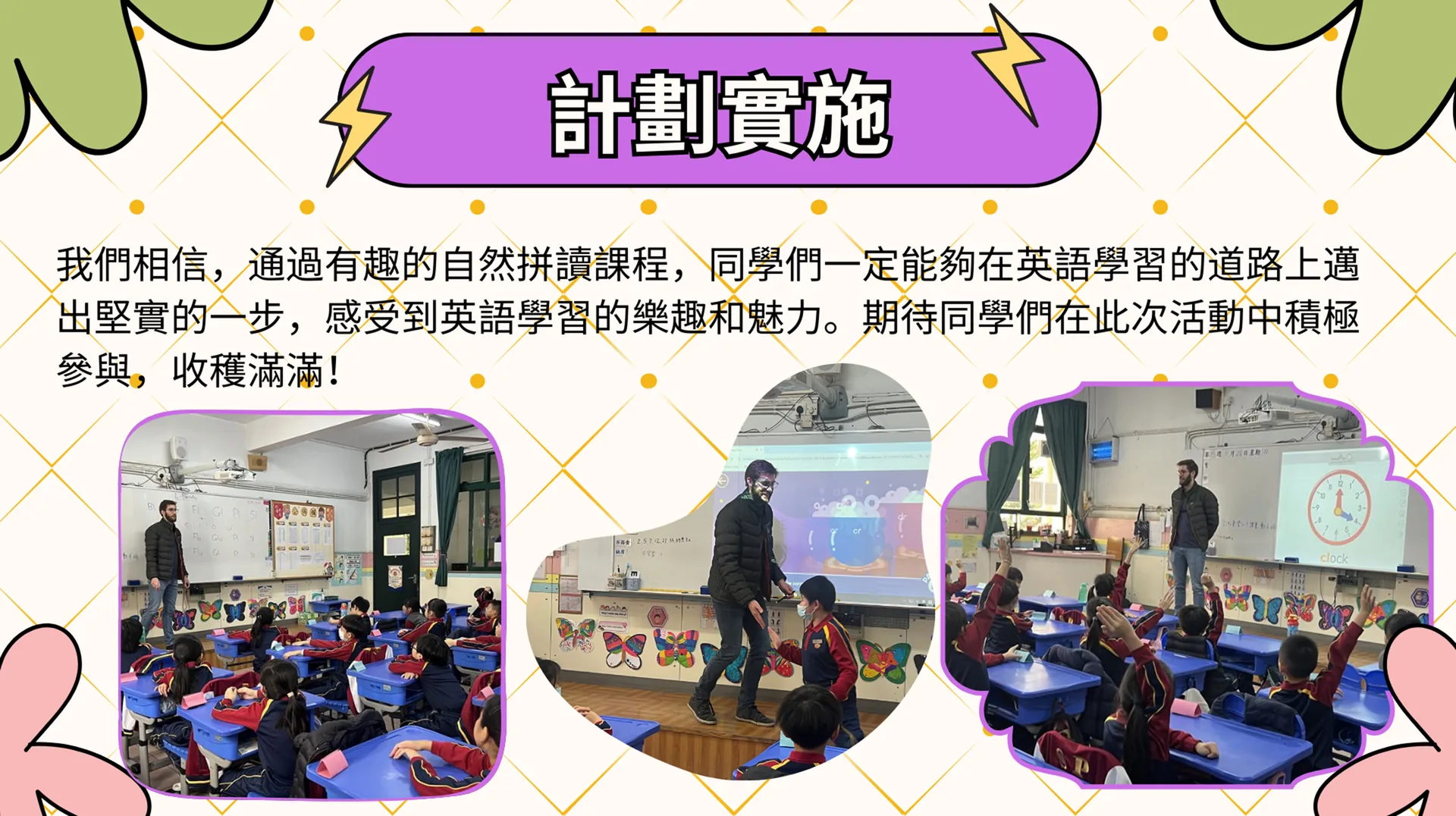 小學英文外教入班