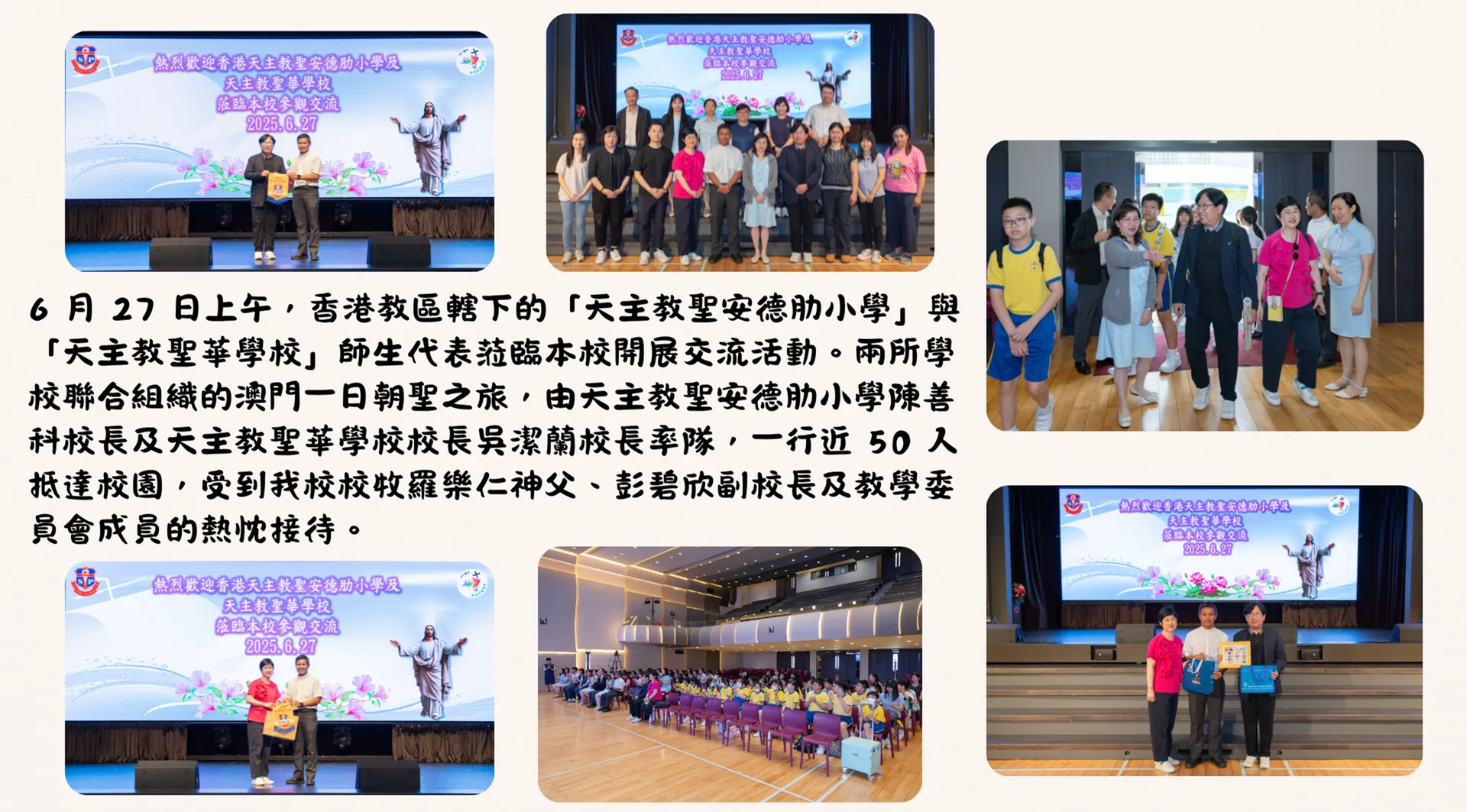 我校與香港天主教教區學校交流活動