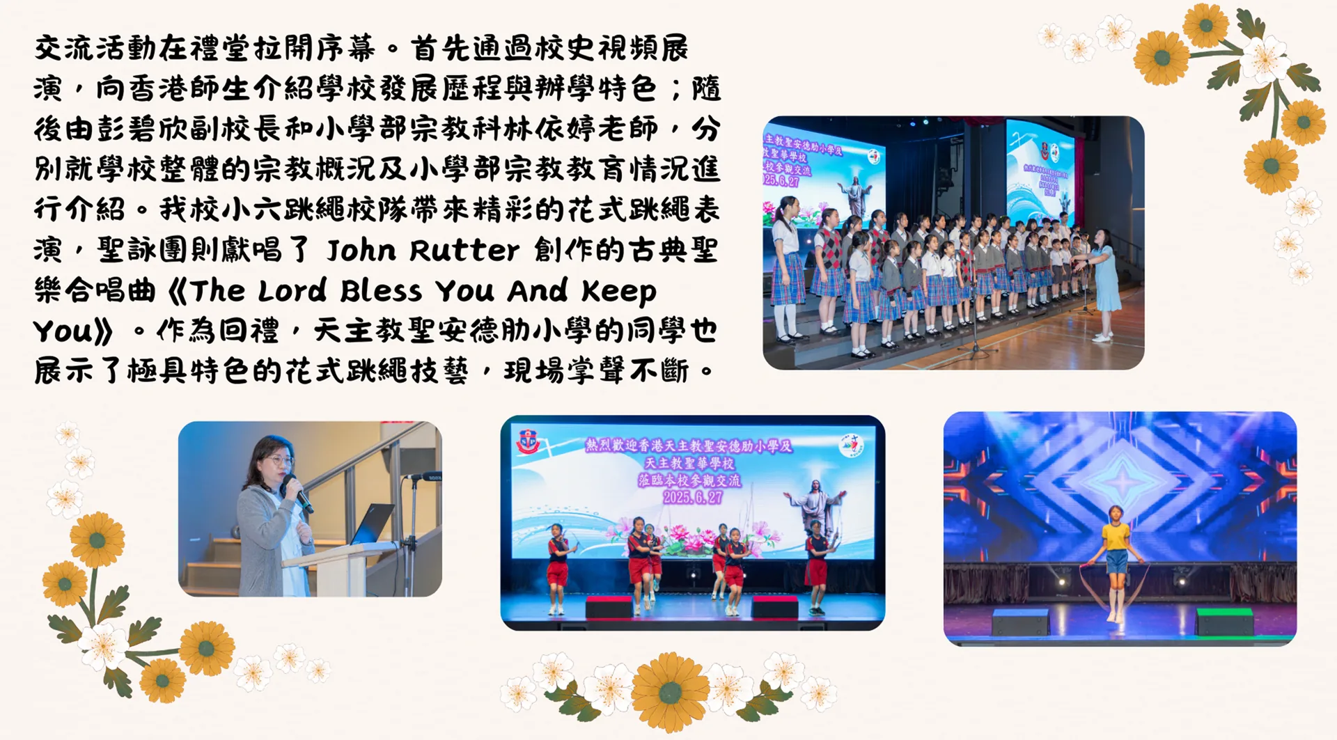 我校與香港天主教教區學校交流活動