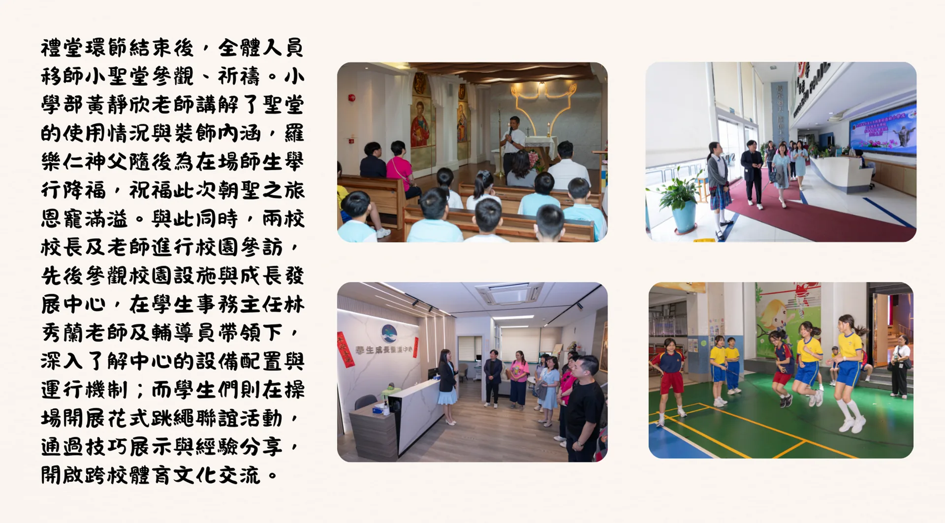 我校與香港天主教教區學校交流活動