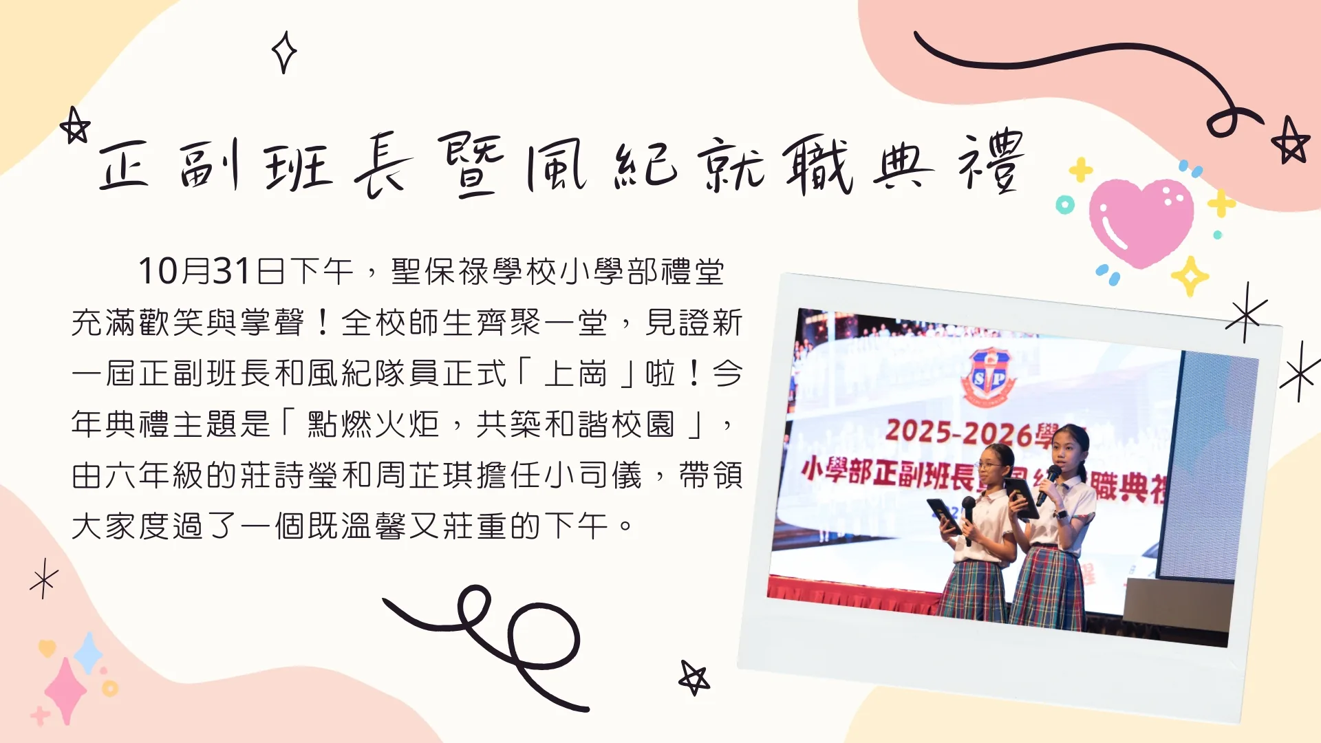 小學部正副班長及風紀就職禮