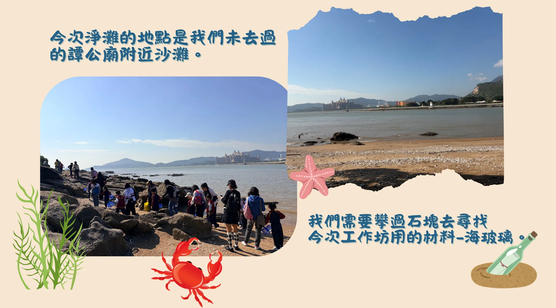 海岸生態考察團暨海玻璃工作坊