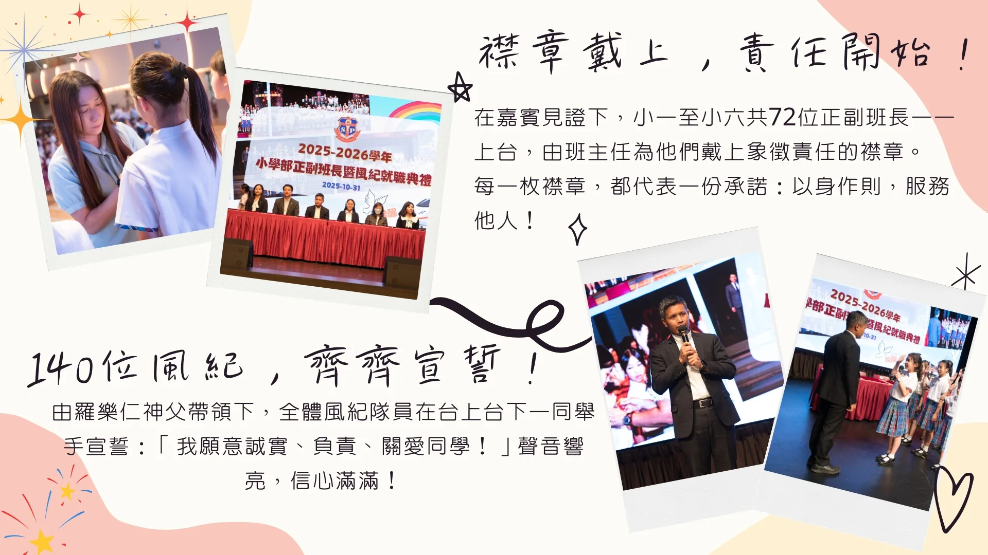 小學部正副班長及風紀就職禮