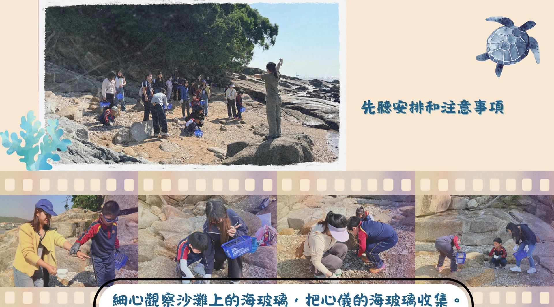 海岸生態考察團暨海玻璃工作坊