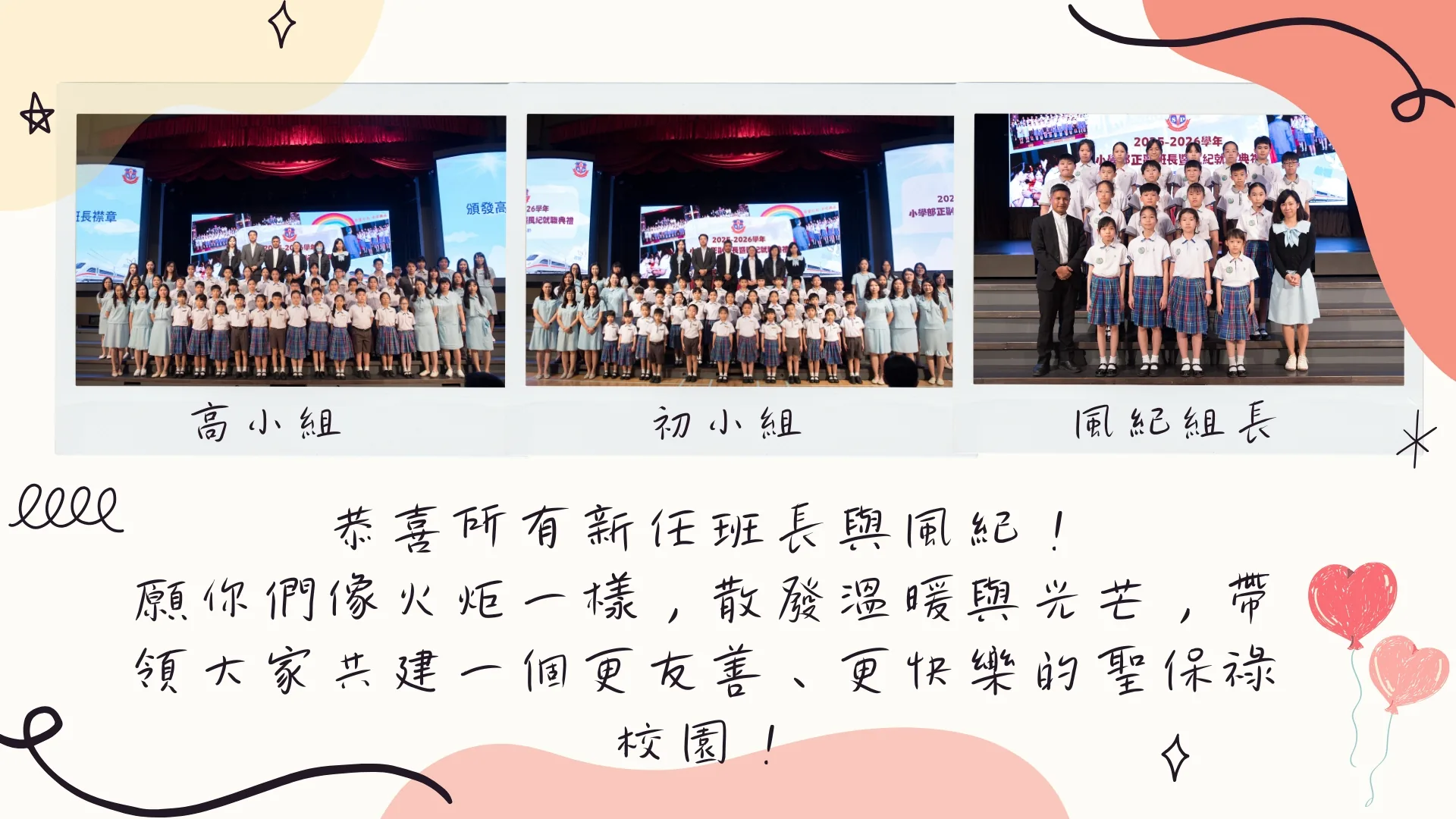 小學部正副班長及風紀就職禮