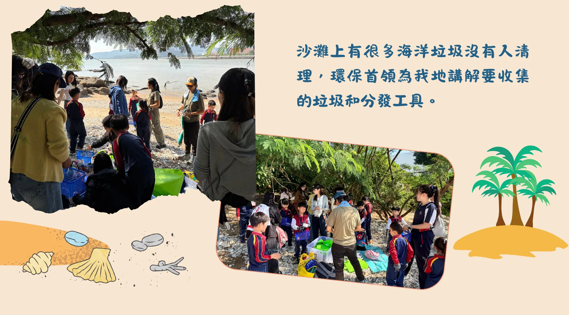 海岸生態考察團暨海玻璃工作坊