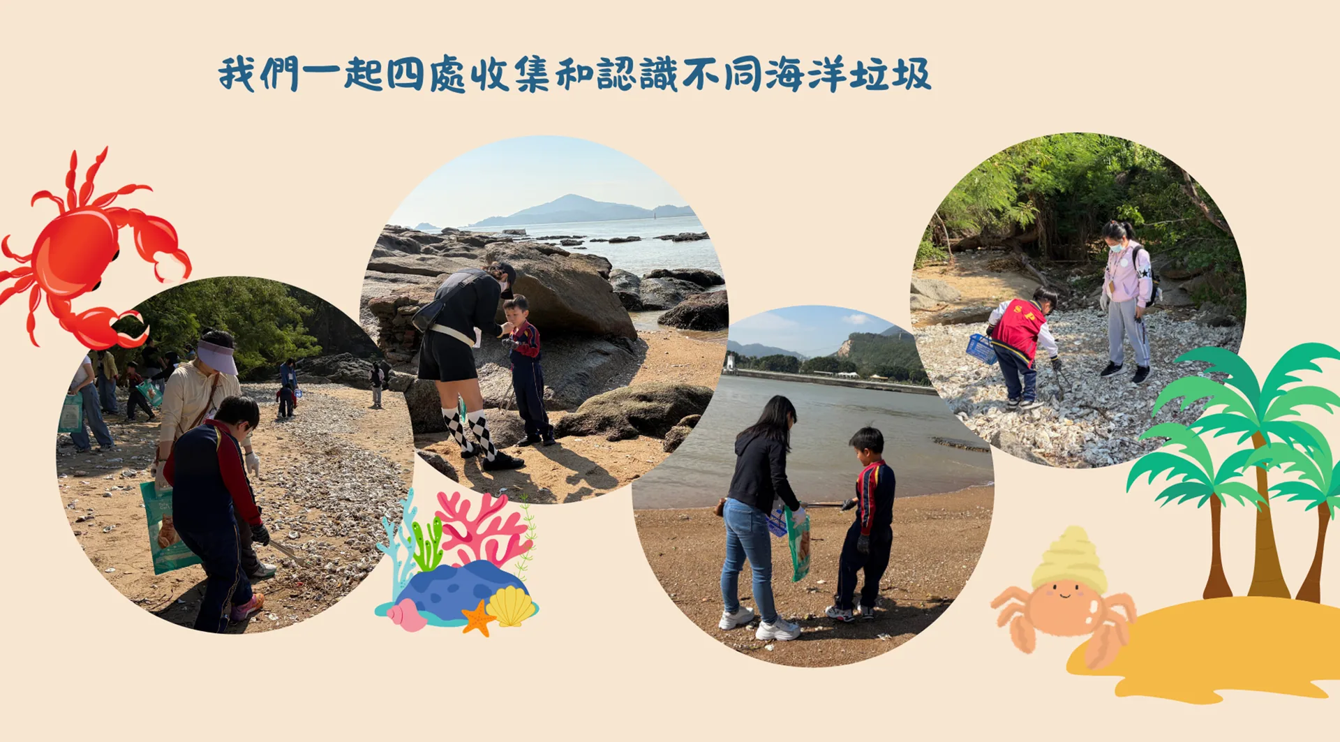 海岸生態考察團暨海玻璃工作坊