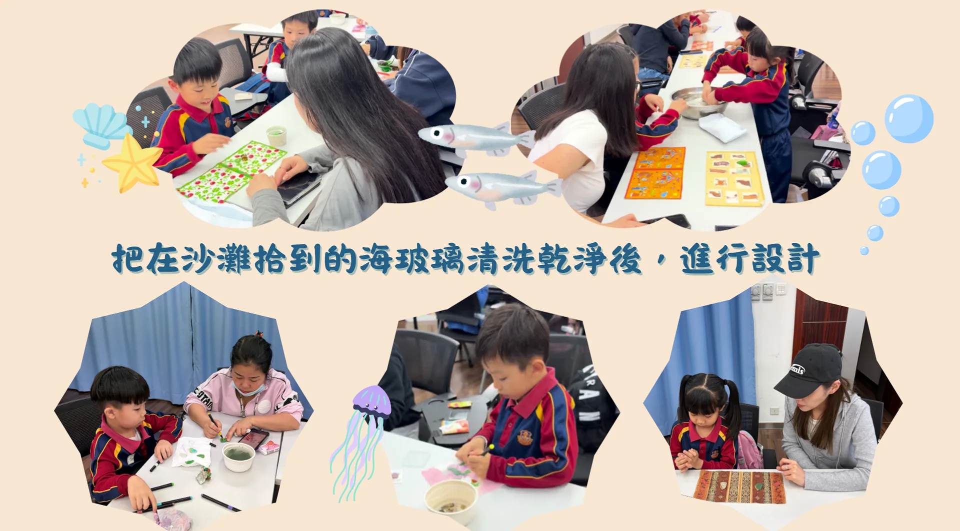 海岸生態考察團暨海玻璃工作坊