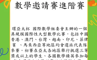 2025環亞太杯國際數學邀請賽進階賽