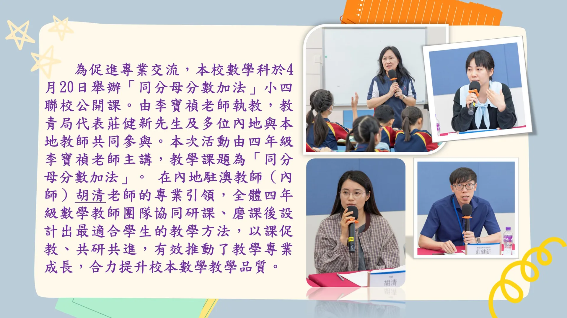 2025-2026學年 小學部數學科四年級內地優秀老師來澳交流計劃聯校觀課