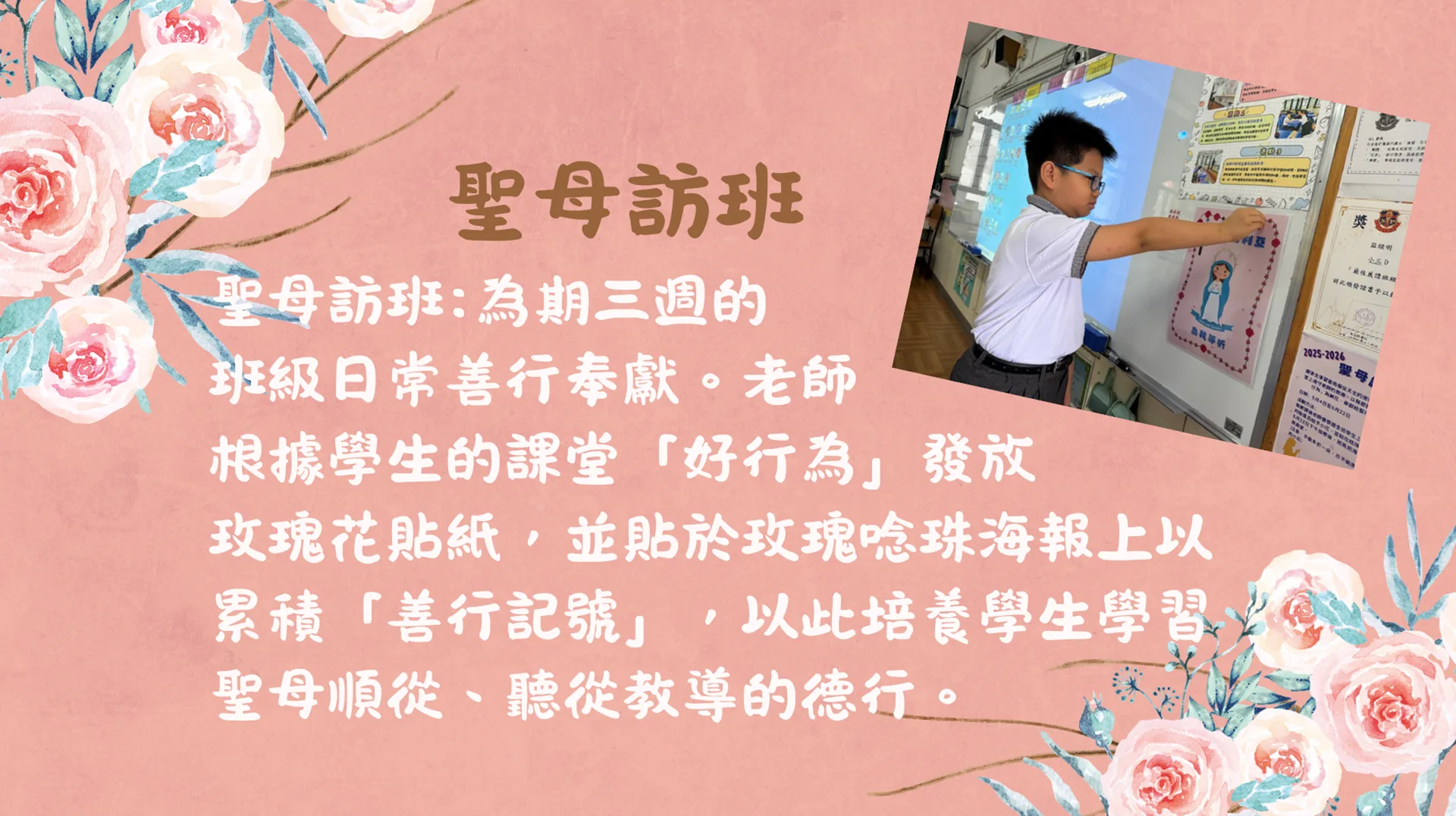 五月聖母月活動