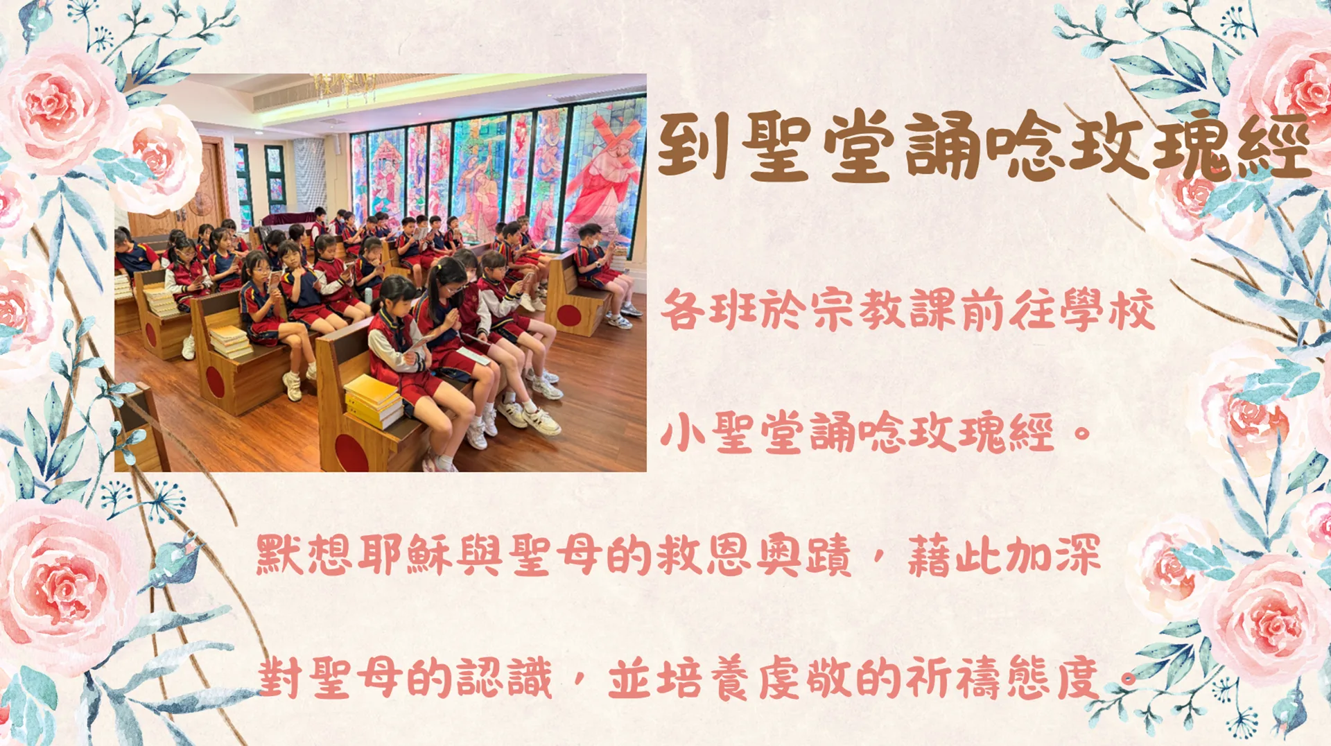 五月聖母月活動