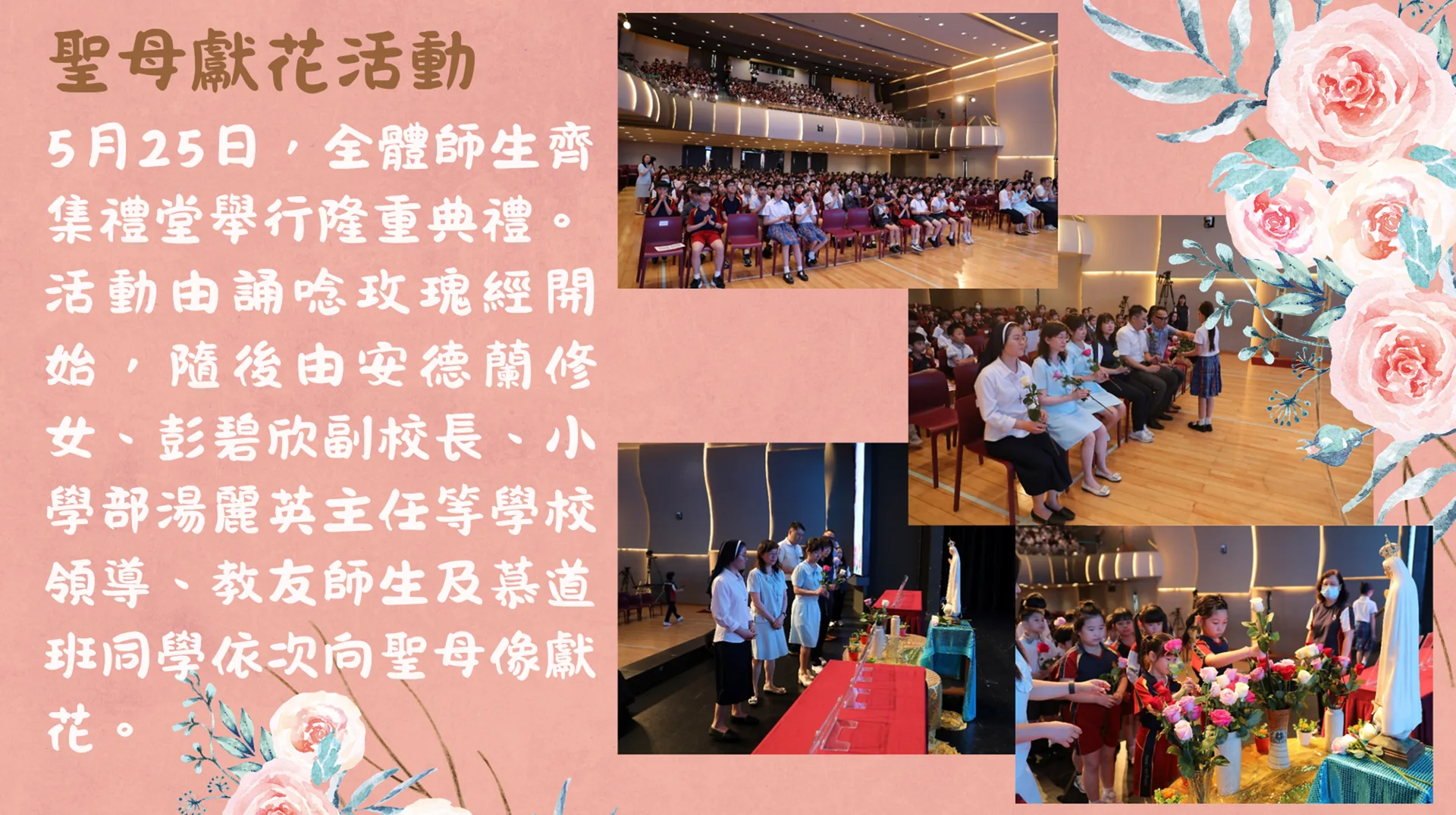 五月聖母月活動