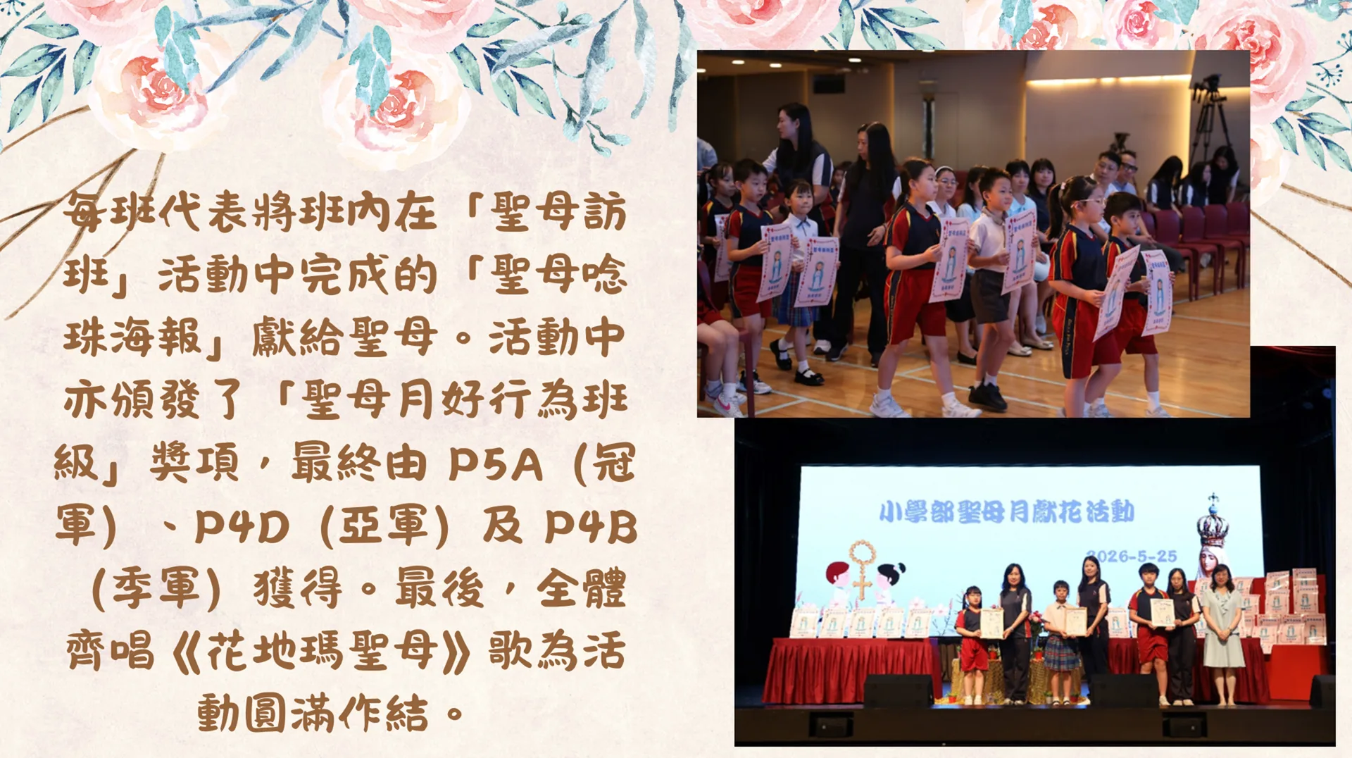 五月聖母月活動