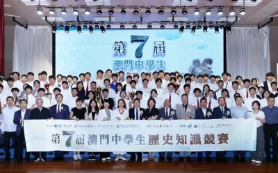 【喜訊】我校學子在第七屆“澳門中學生歷史知識競賽”中榮獲一甲佳績