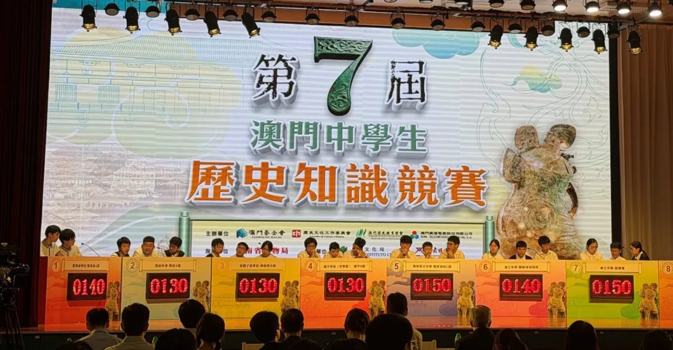 【喜訊】我校學子在第七屆“澳門中學生歷史知識競賽”中榮獲一甲佳績