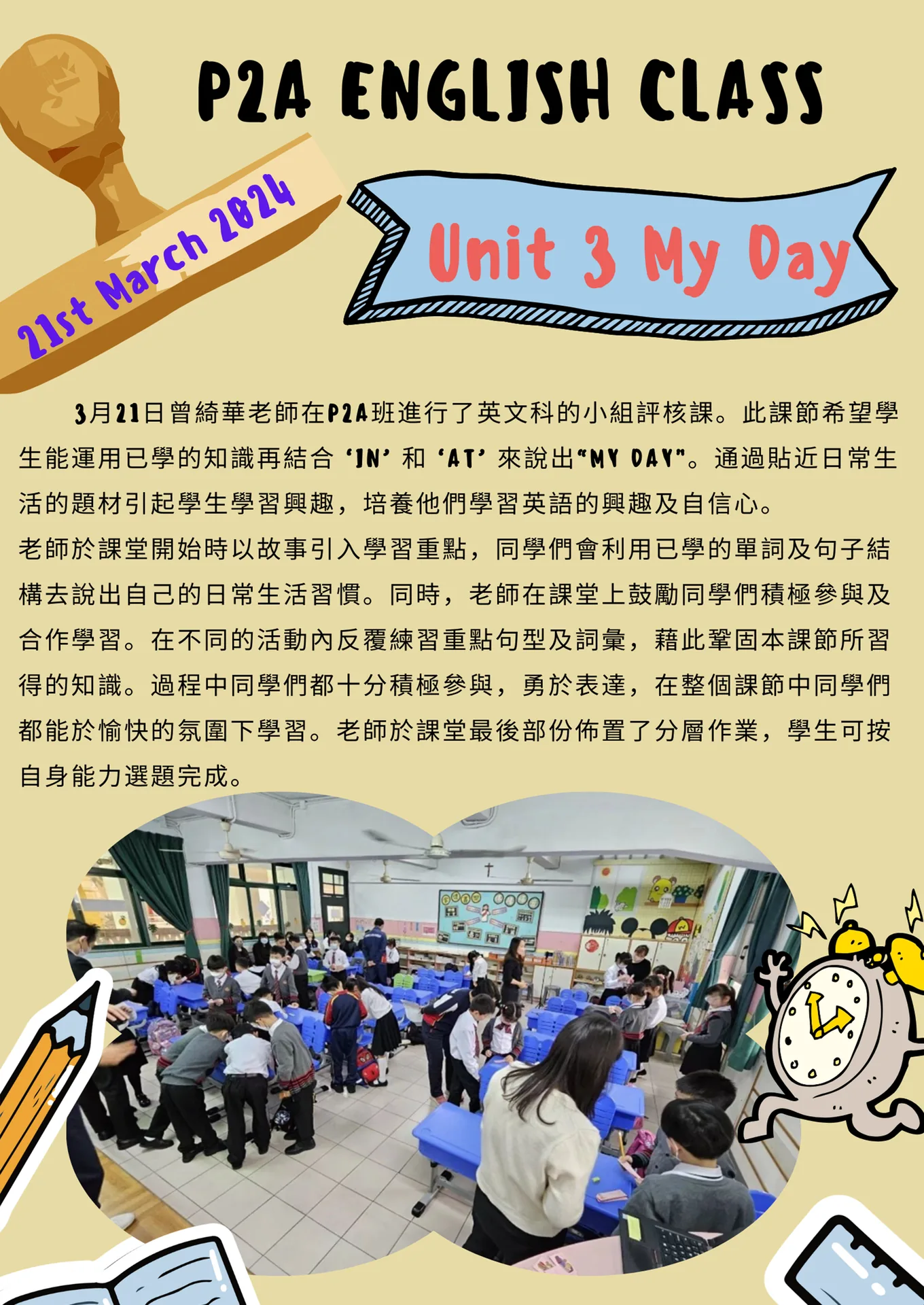英文科P2小組教研課