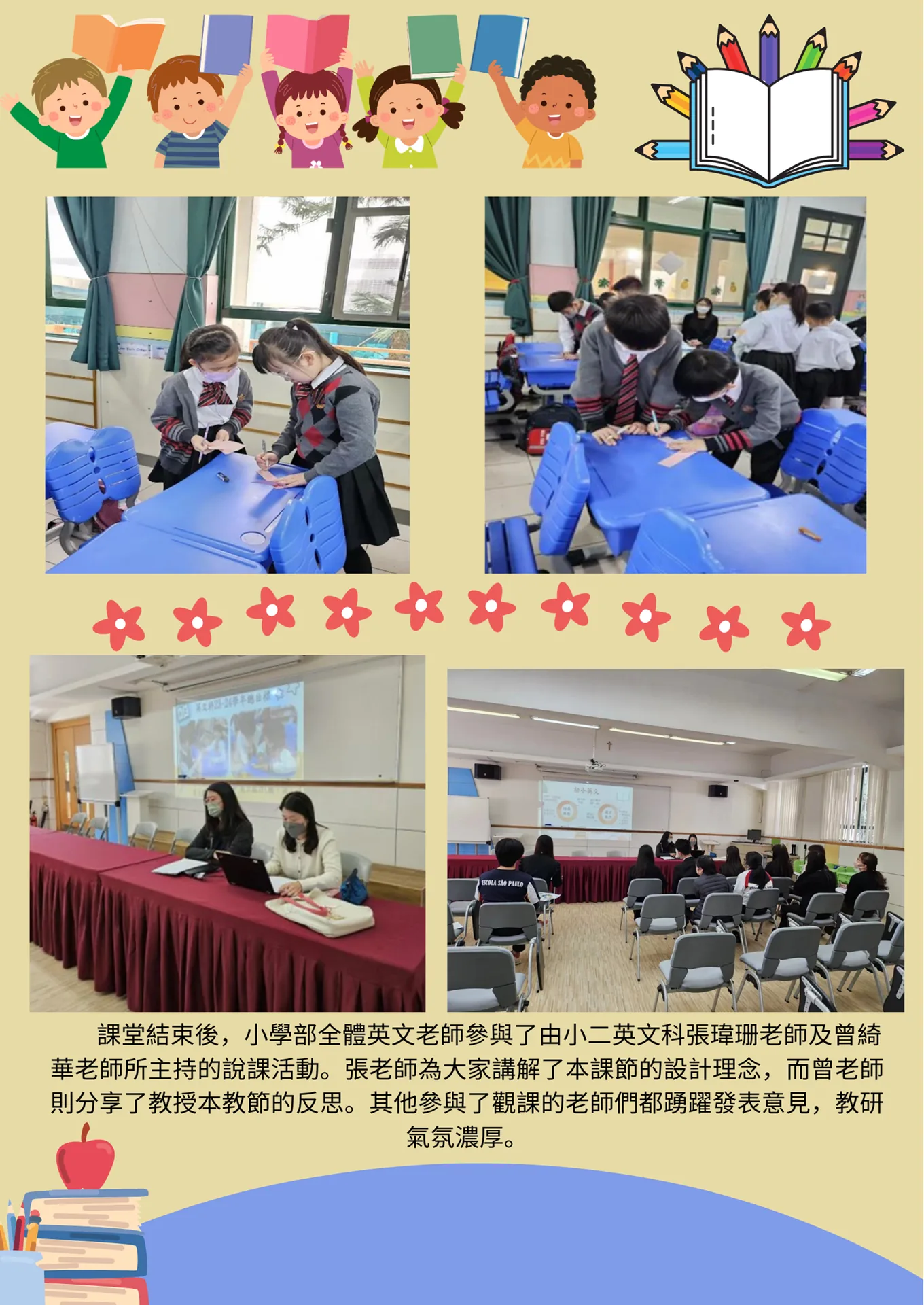 英文科P2小組教研課