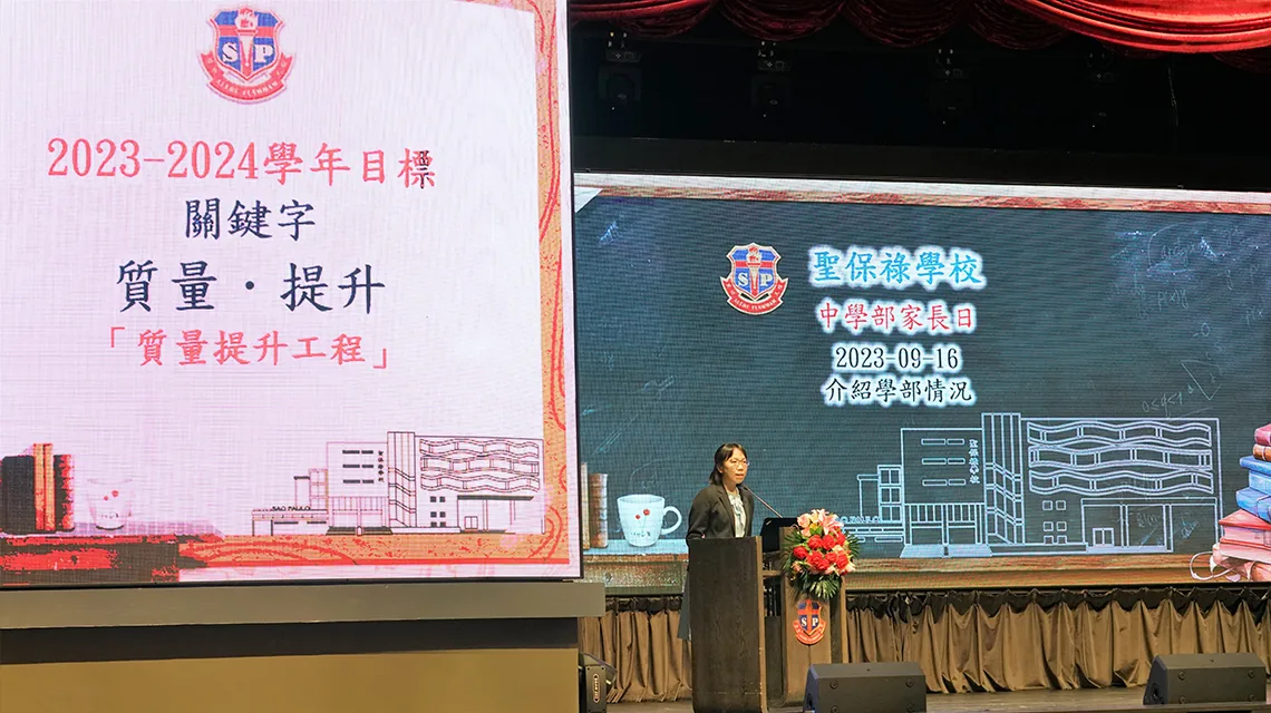 2023-2024學年中學部家長日活動