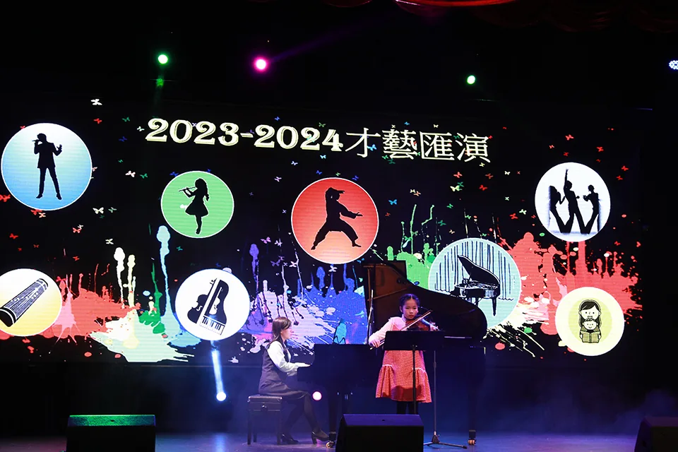 2024年度小學「才藝匯演」