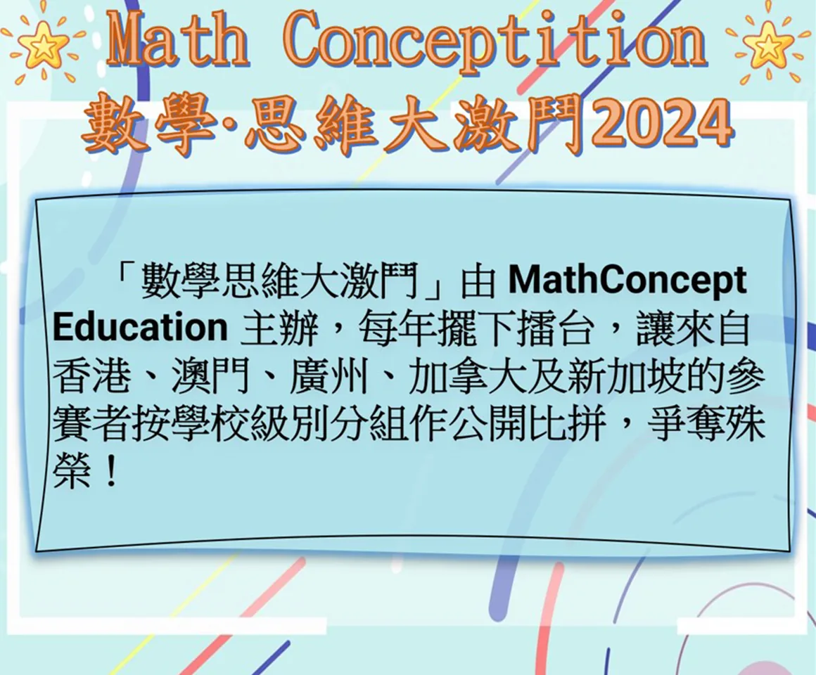 數學·思維大激鬥2024