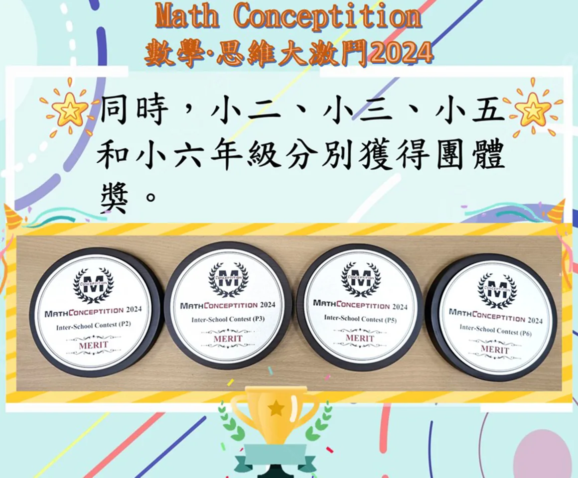 數學·思維大激鬥2024