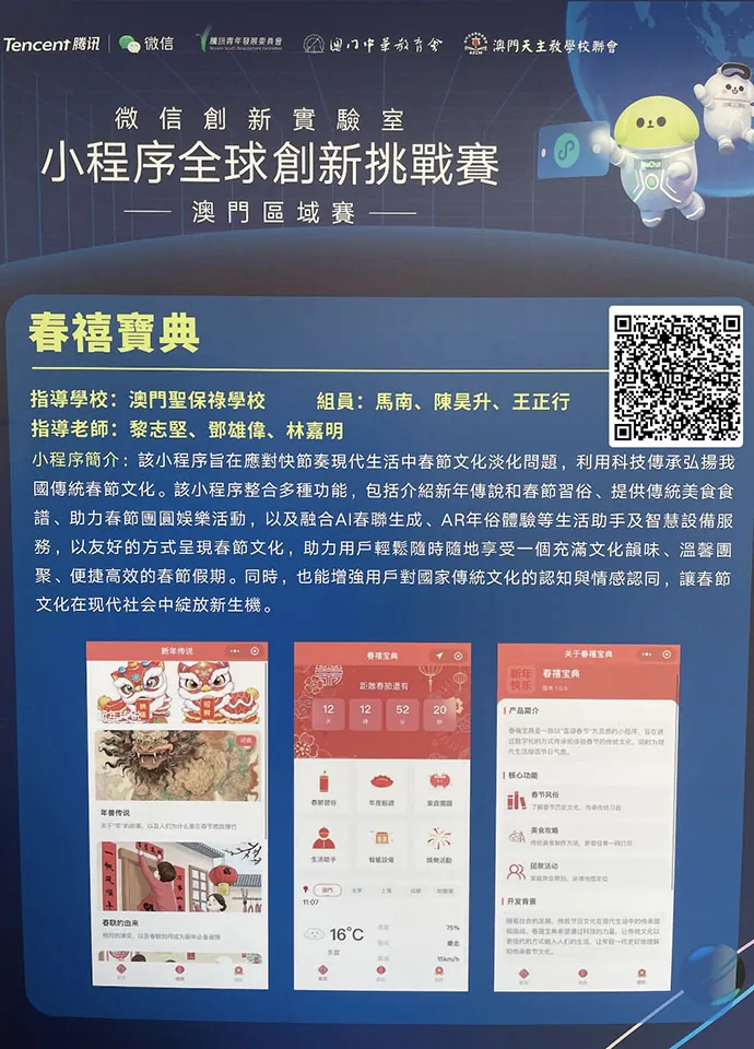 我校學生參加微信小程全球創新挑戰賽獲一等獎
