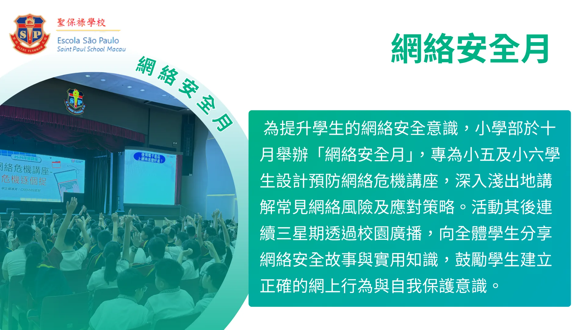 小學網絡安全月